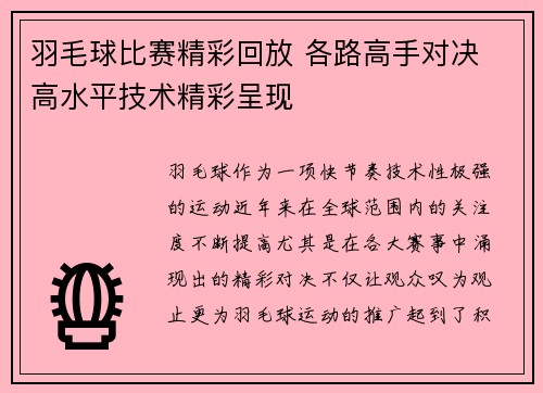 羽毛球比赛精彩回放 各路高手对决 高水平技术精彩呈现