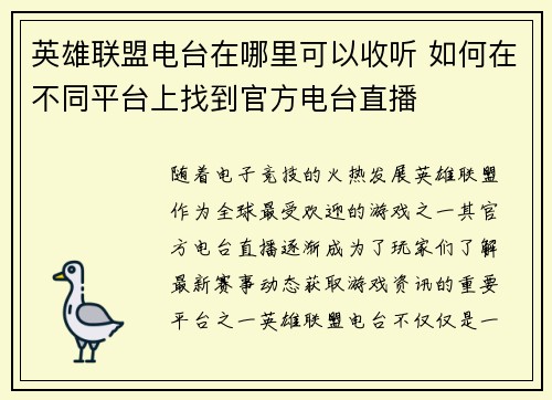 英雄联盟电台在哪里可以收听 如何在不同平台上找到官方电台直播