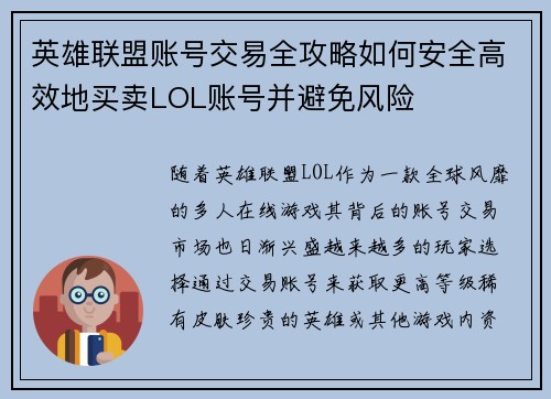 英雄联盟账号交易全攻略如何安全高效地买卖LOL账号并避免风险