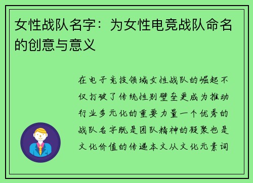 女性战队名字：为女性电竞战队命名的创意与意义