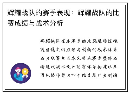 辉耀战队的赛季表现：辉耀战队的比赛成绩与战术分析