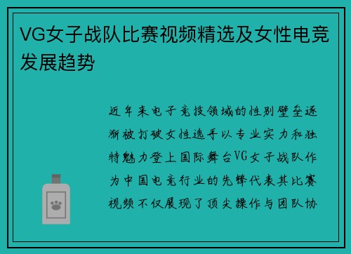 VG女子战队比赛视频精选及女性电竞发展趋势