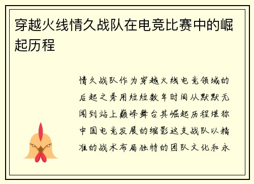 穿越火线情久战队在电竞比赛中的崛起历程