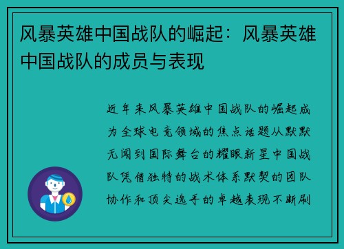 风暴英雄中国战队的崛起：风暴英雄中国战队的成员与表现