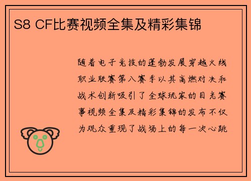 S8 CF比赛视频全集及精彩集锦