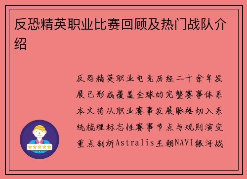 反恐精英职业比赛回顾及热门战队介绍