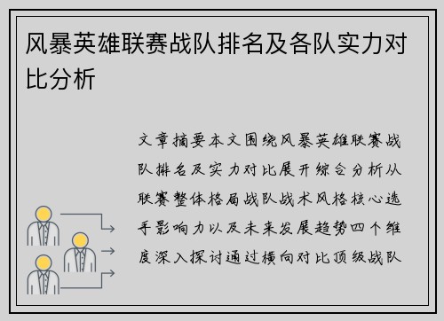 风暴英雄联赛战队排名及各队实力对比分析